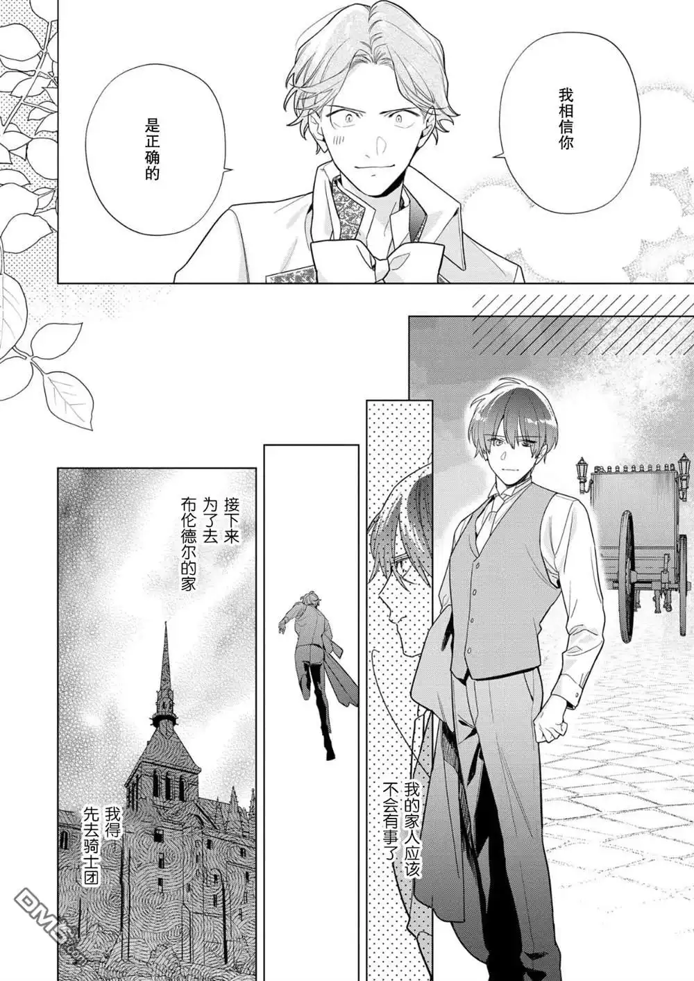 《没落千金是穷骑士的女仆》第31话 第16页