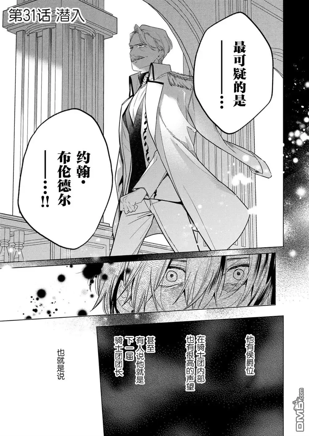 《没落千金是穷骑士的女仆》第31话 第1页