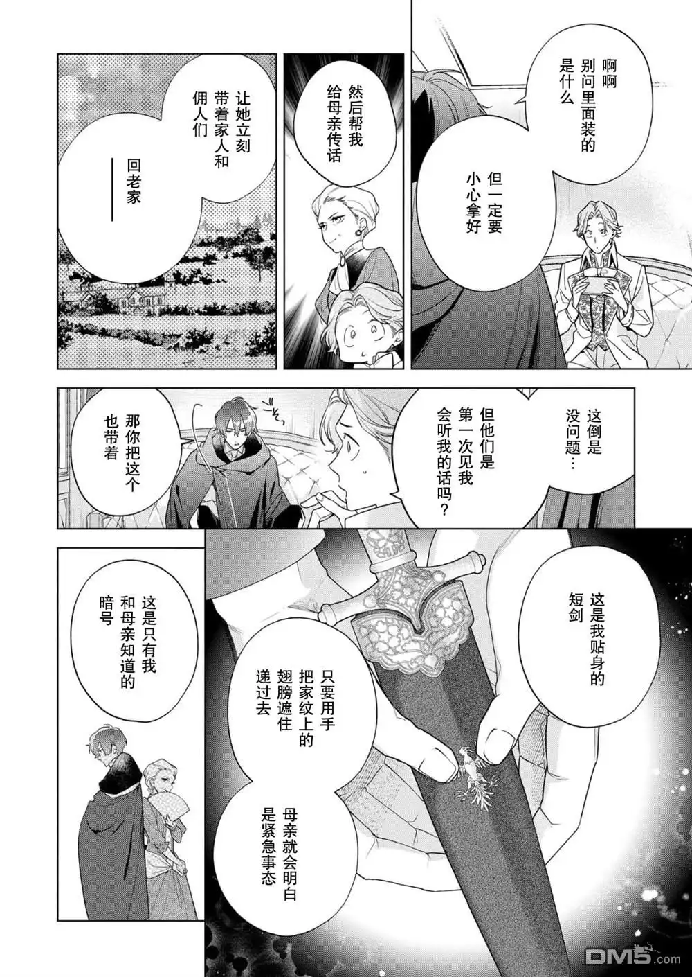 《没落千金是穷骑士的女仆》第31话 第14页