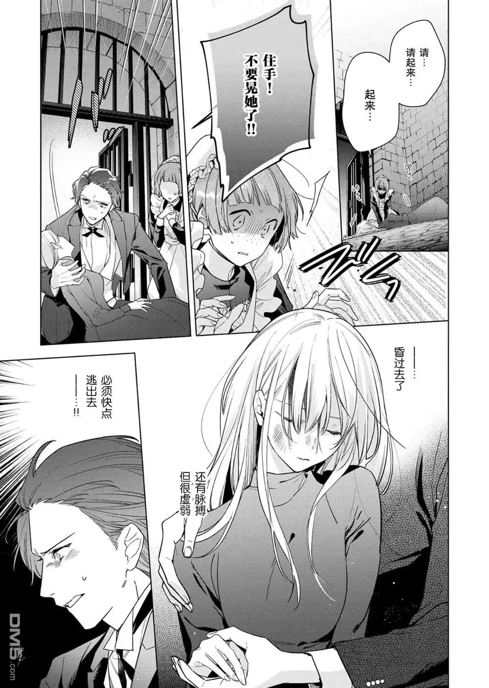 《没落千金是穷骑士的女仆》第31话 第31页