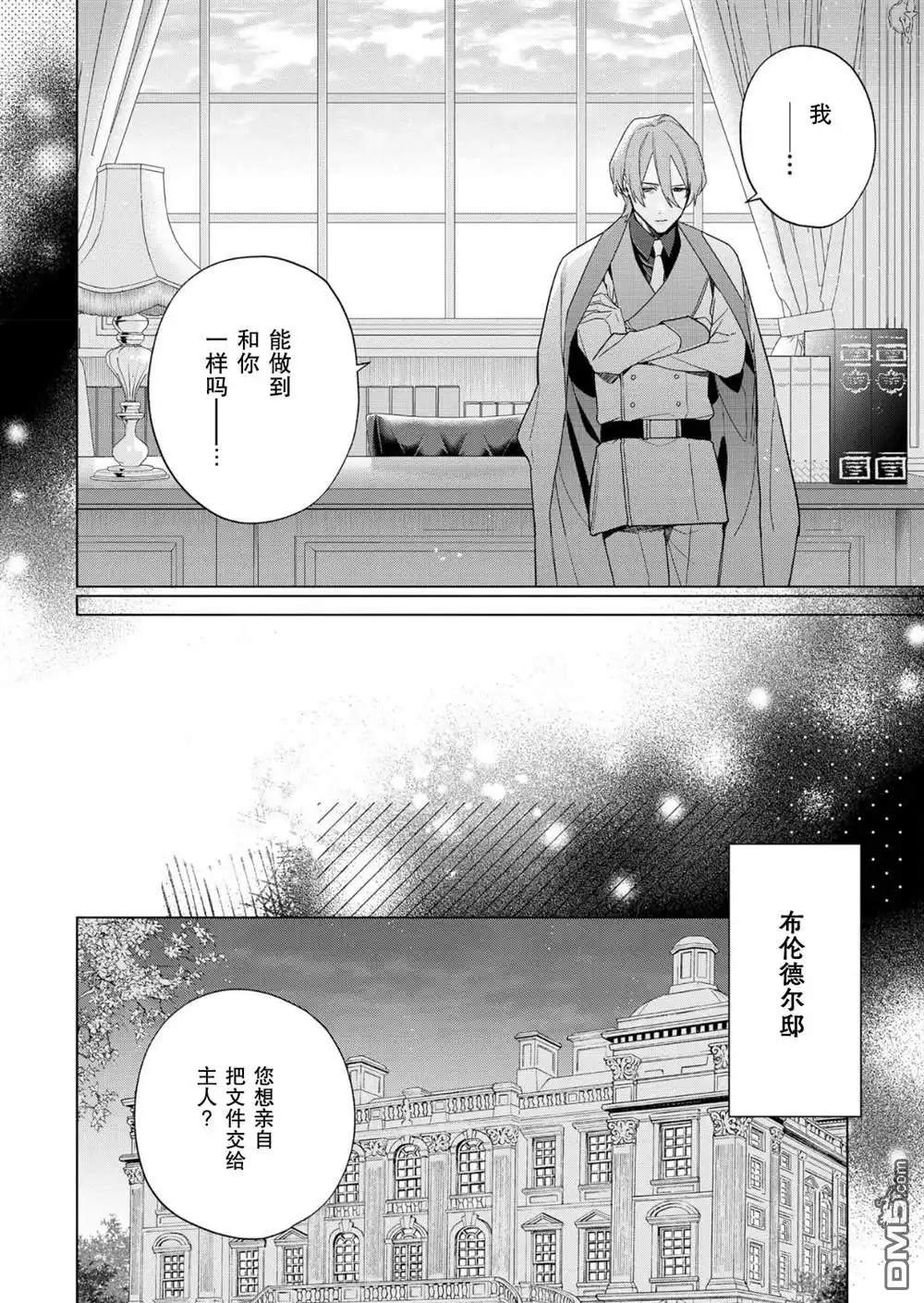《没落千金是穷骑士的女仆》第31话 第22页