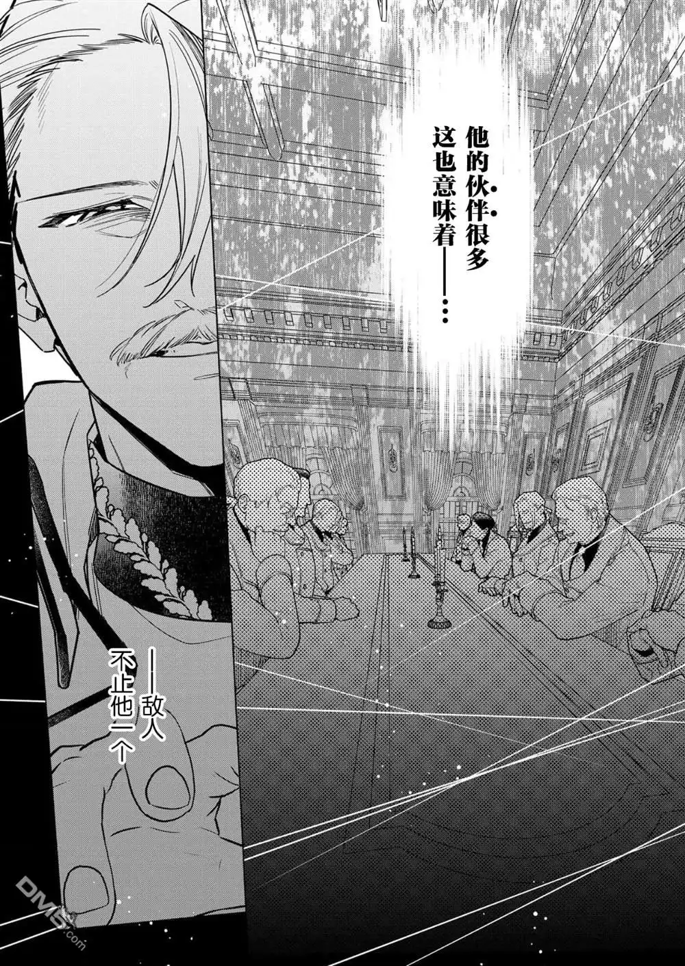 《没落千金是穷骑士的女仆》第31话 第2页