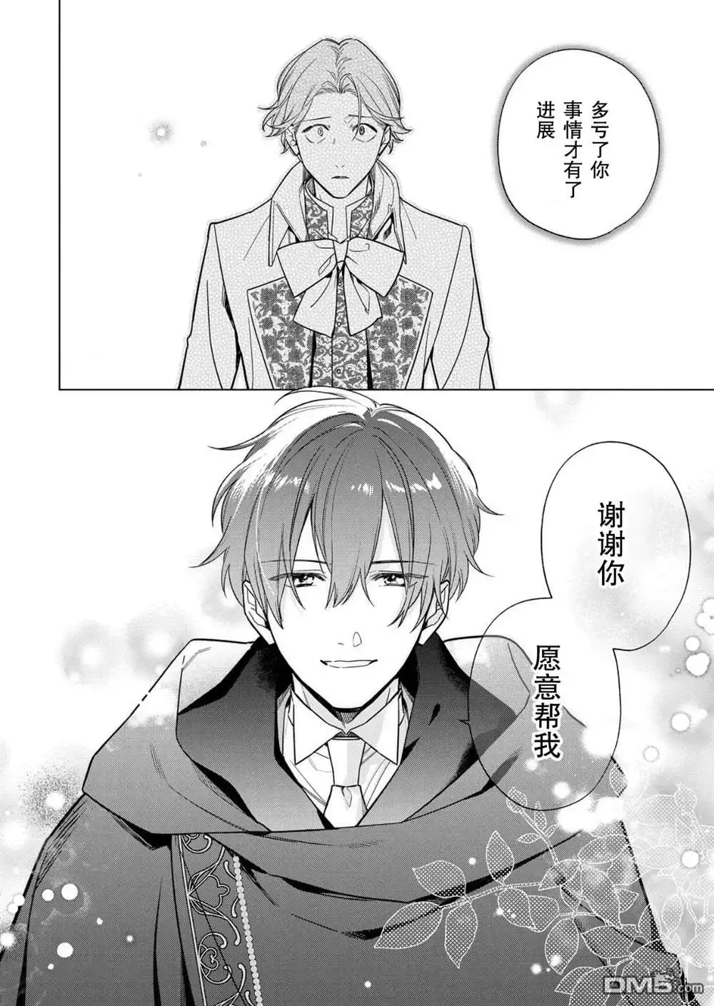 《没落千金是穷骑士的女仆》第31话 第10页