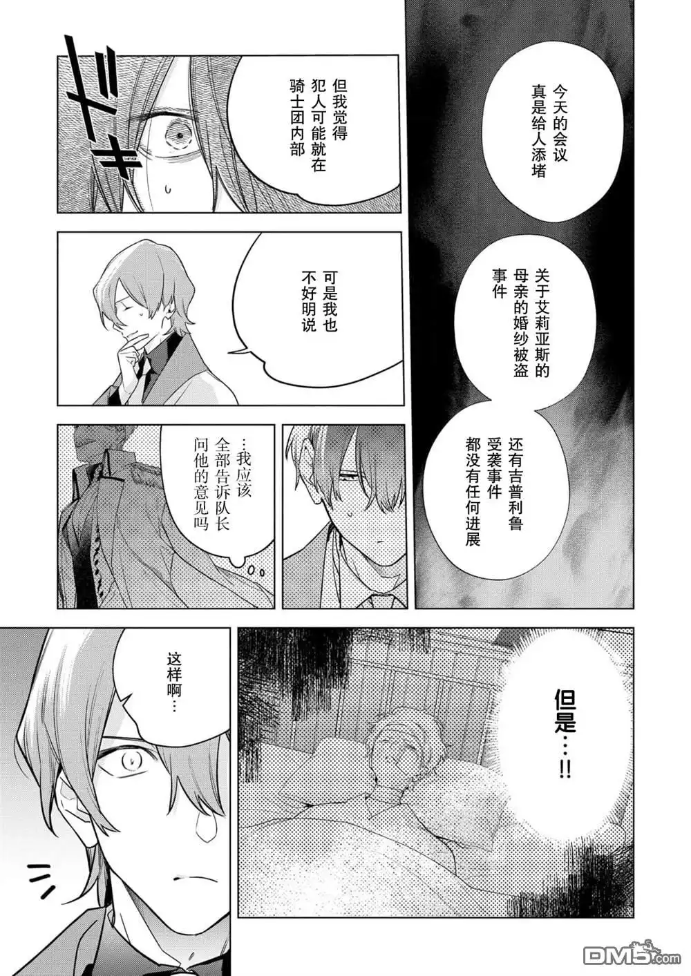 《没落千金是穷骑士的女仆》第31话 第19页