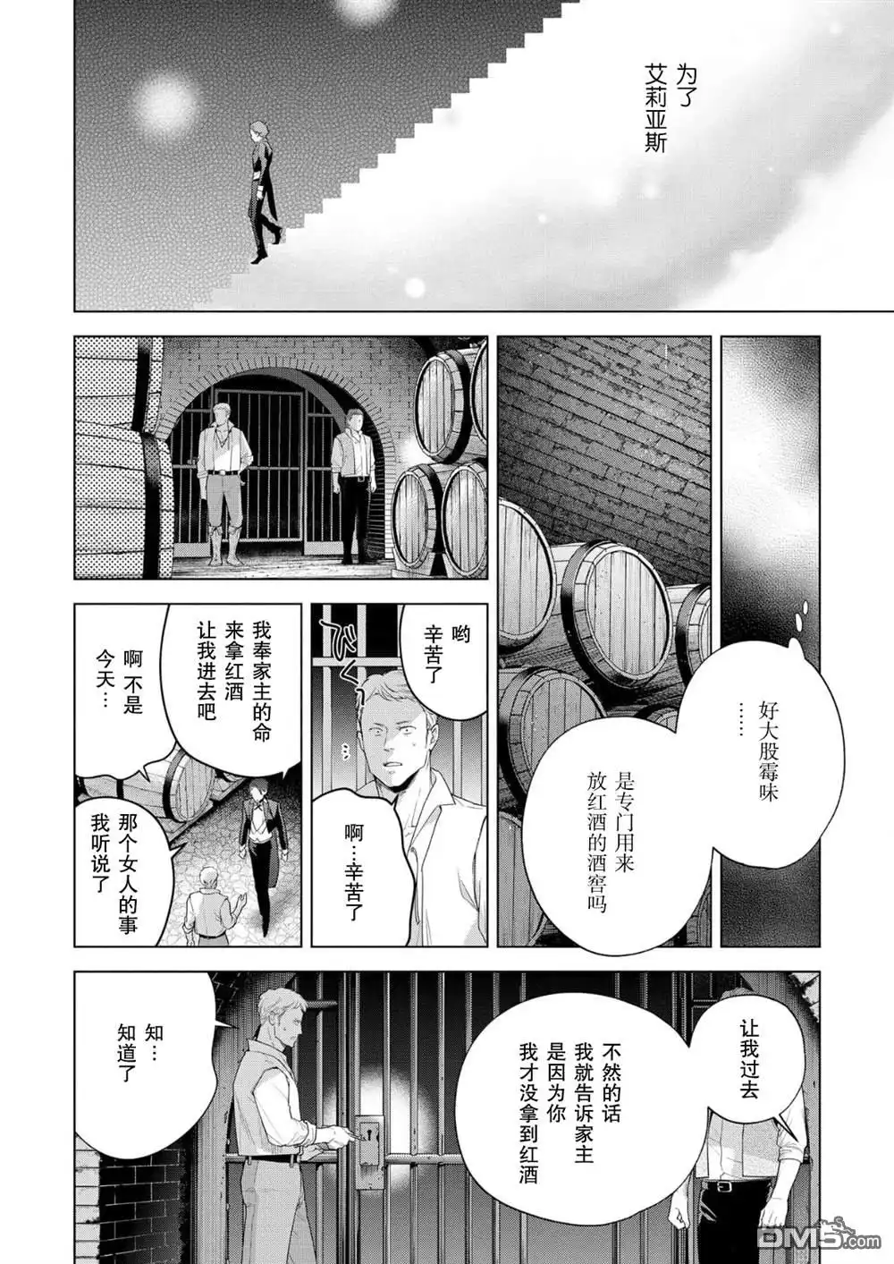 《没落千金是穷骑士的女仆》第31话 第28页