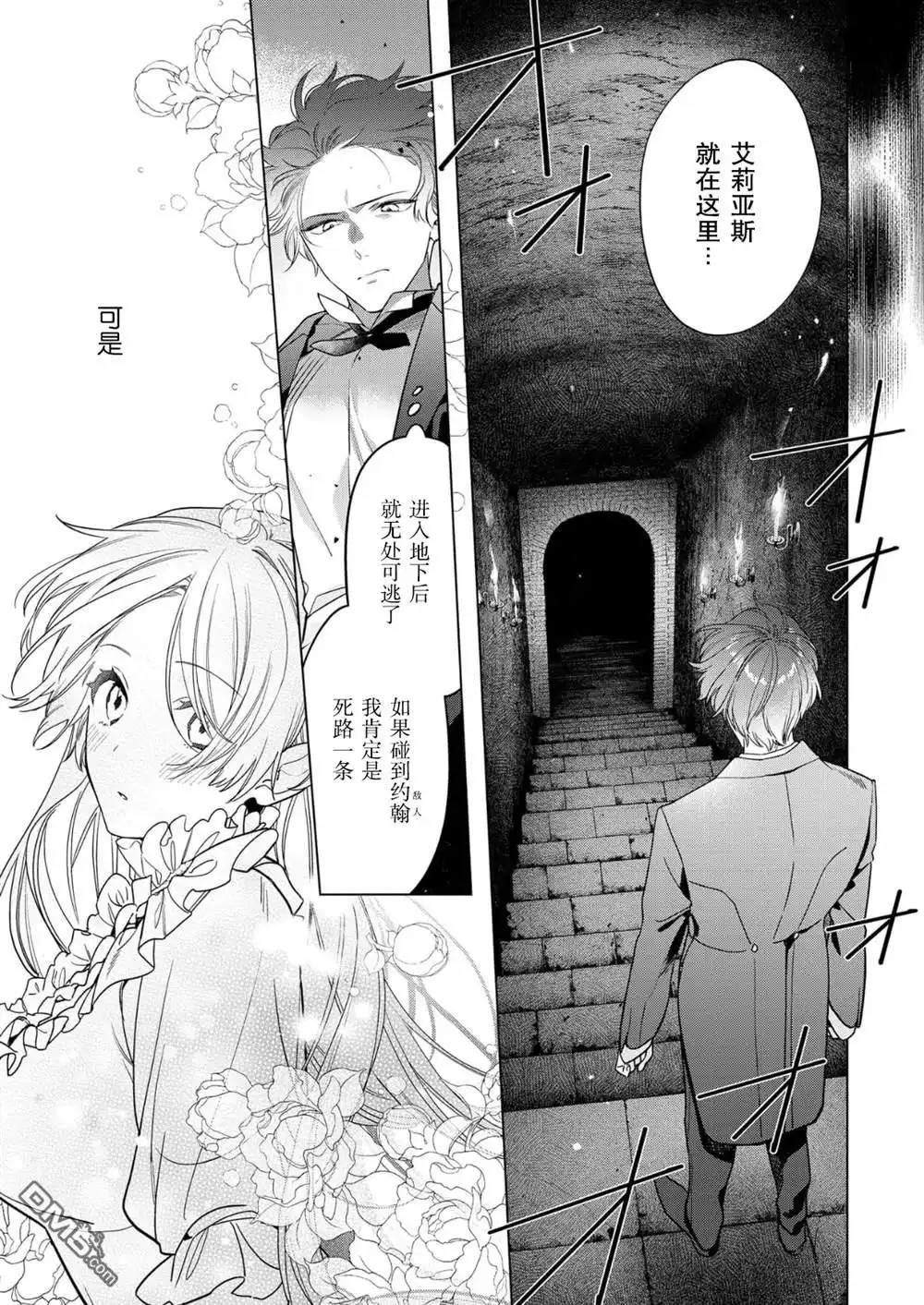 《没落千金是穷骑士的女仆》第31话 第27页