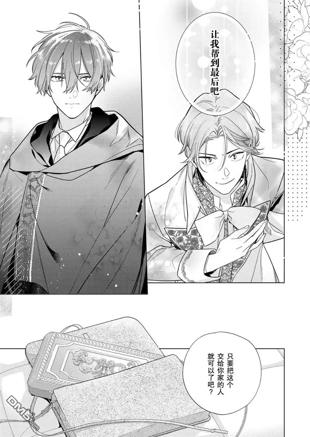 《没落千金是穷骑士的女仆》第31话 第13页