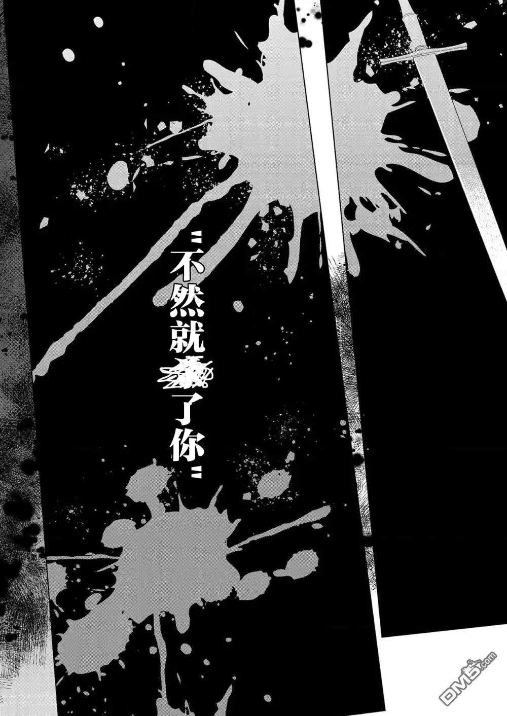 《没落千金是穷骑士的女仆》第31话 第6页