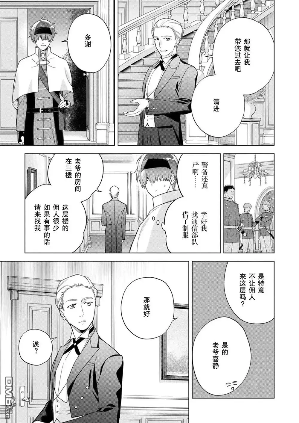 《没落千金是穷骑士的女仆》第31话 第23页