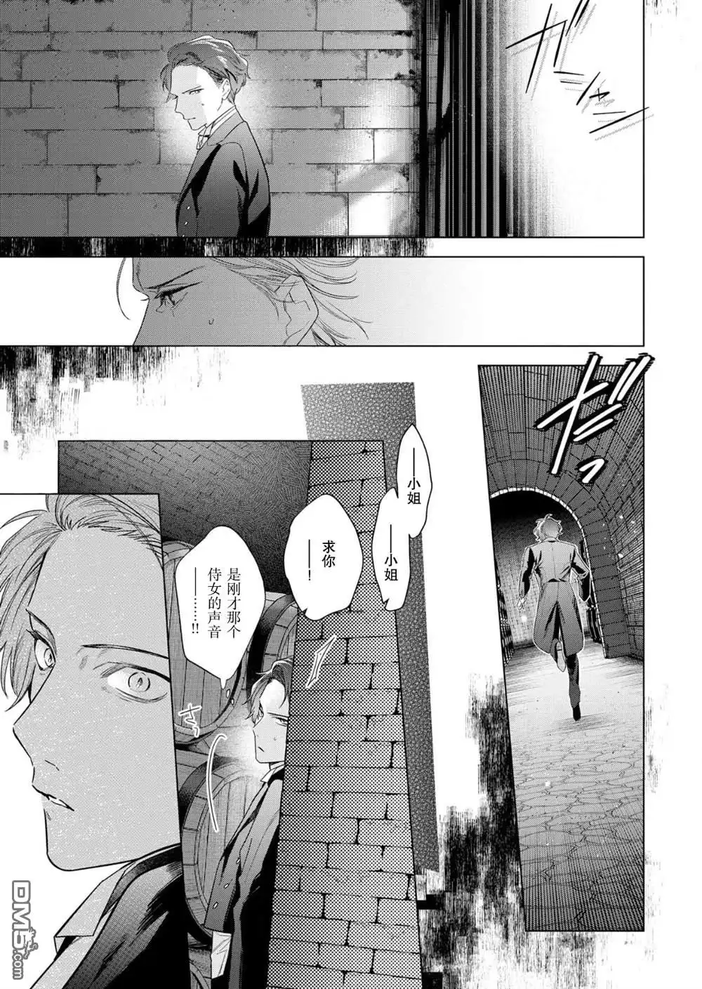 《没落千金是穷骑士的女仆》第31话 第29页