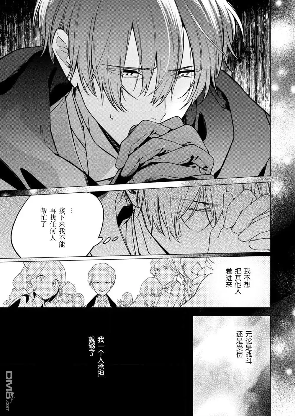 《没落千金是穷骑士的女仆》第31话 第7页