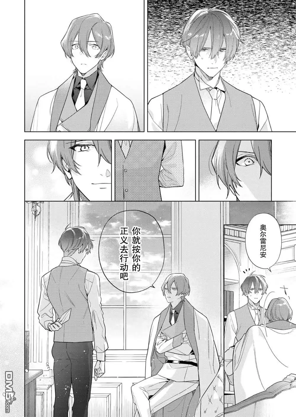 《没落千金是穷骑士的女仆》第31话 第20页