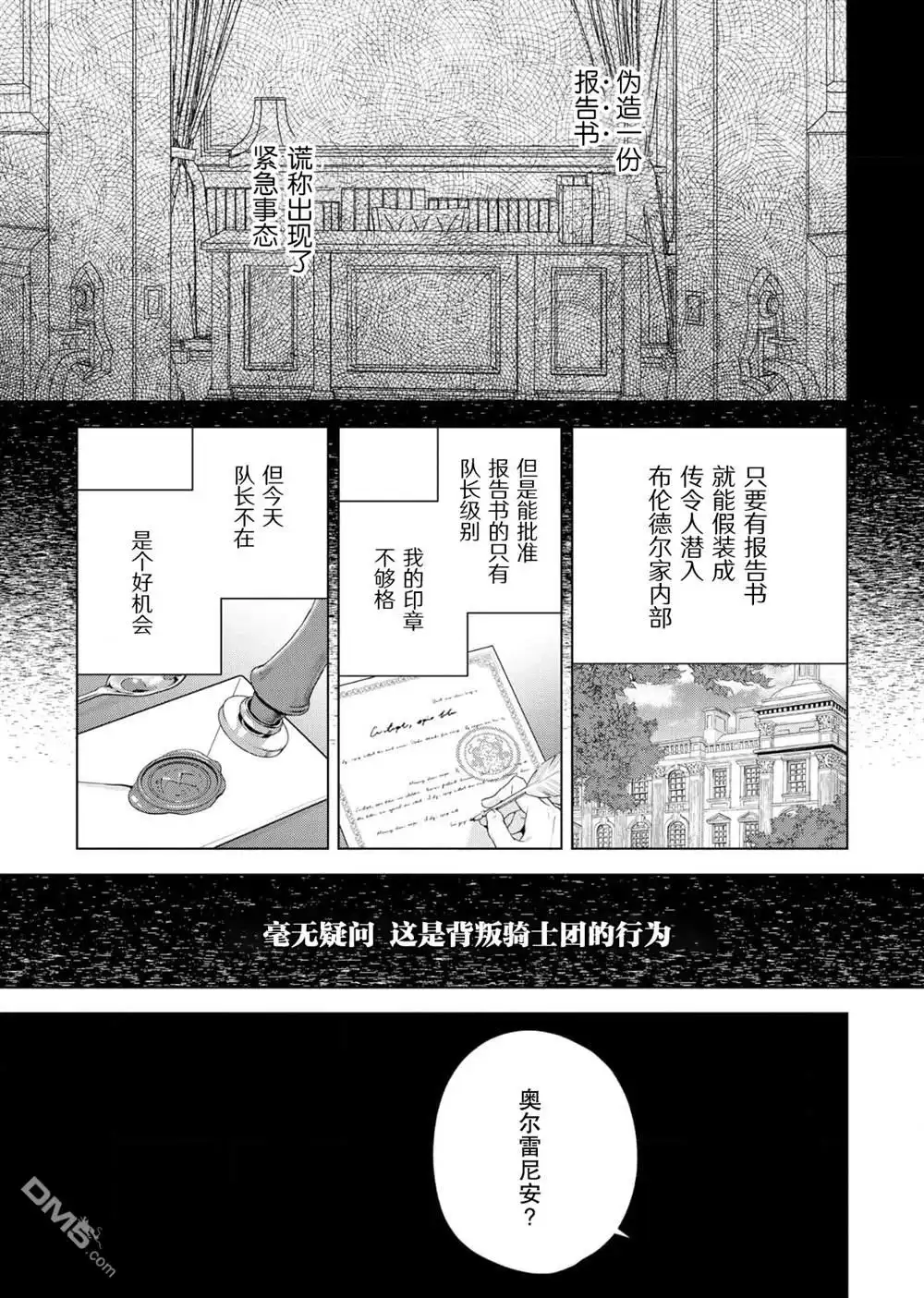 《没落千金是穷骑士的女仆》第31话 第17页
