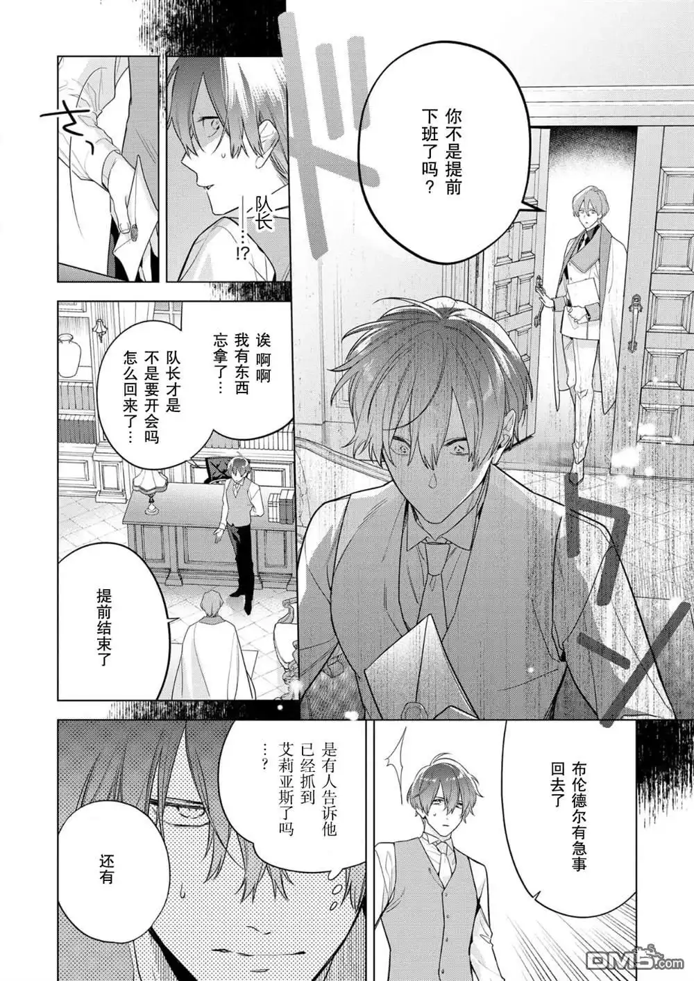 《没落千金是穷骑士的女仆》第31话 第18页