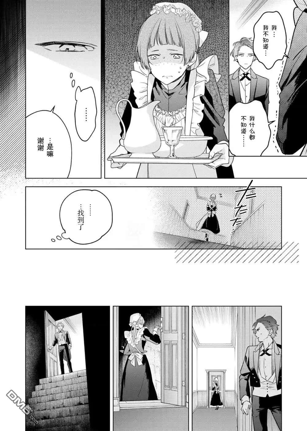《没落千金是穷骑士的女仆》第31话 第26页