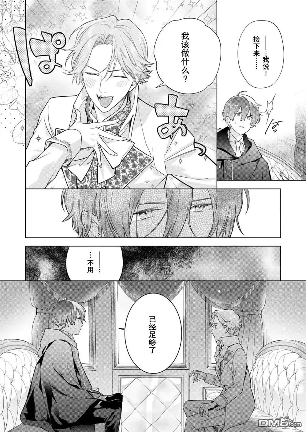 《没落千金是穷骑士的女仆》第31话 第8页