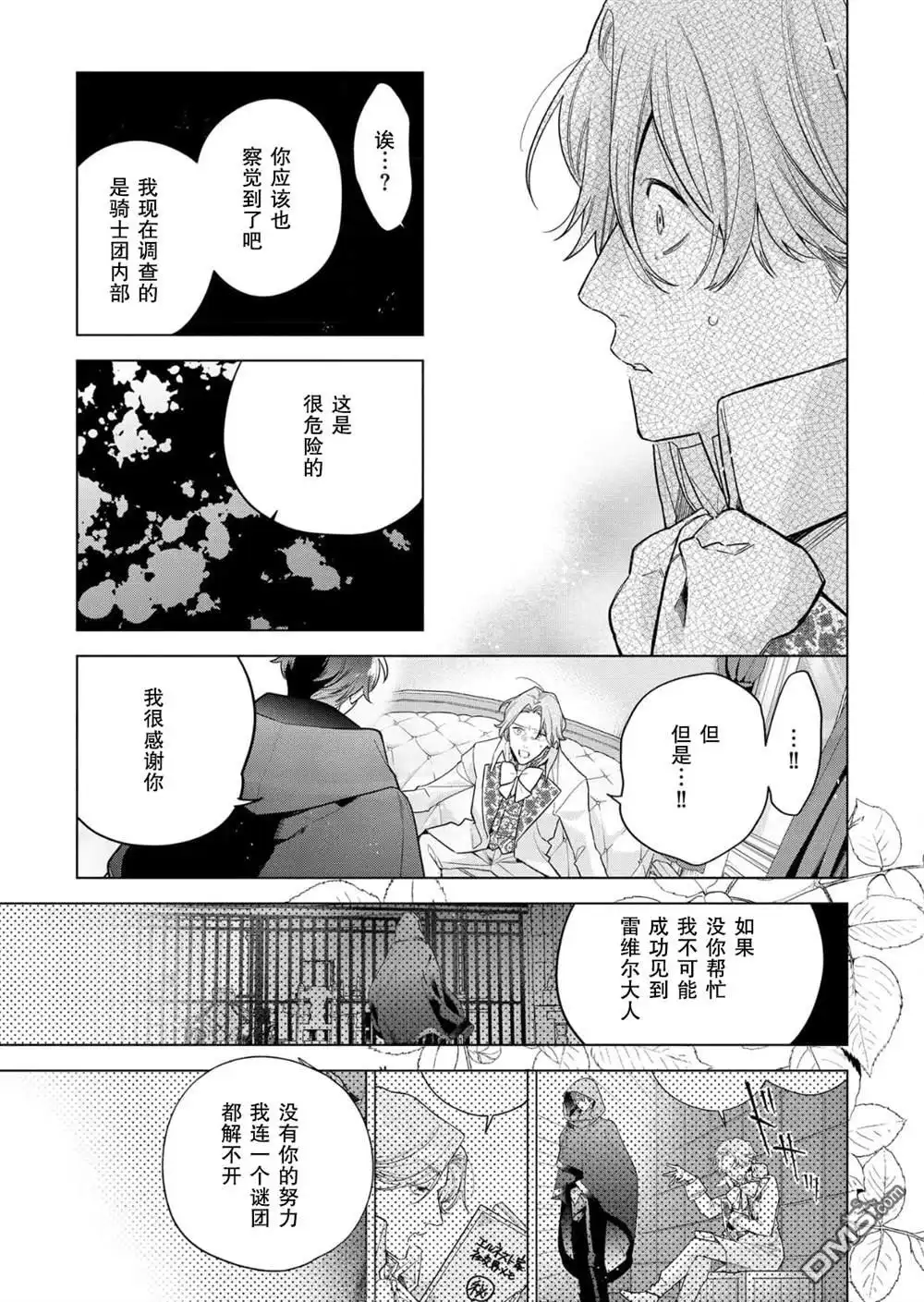 《没落千金是穷骑士的女仆》第31话 第9页