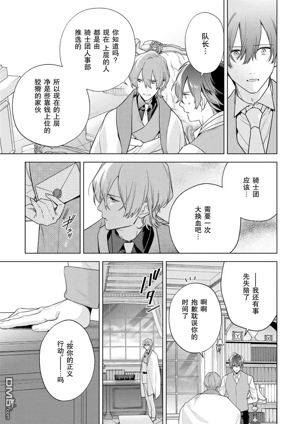 《没落千金是穷骑士的女仆》第31话 第21页