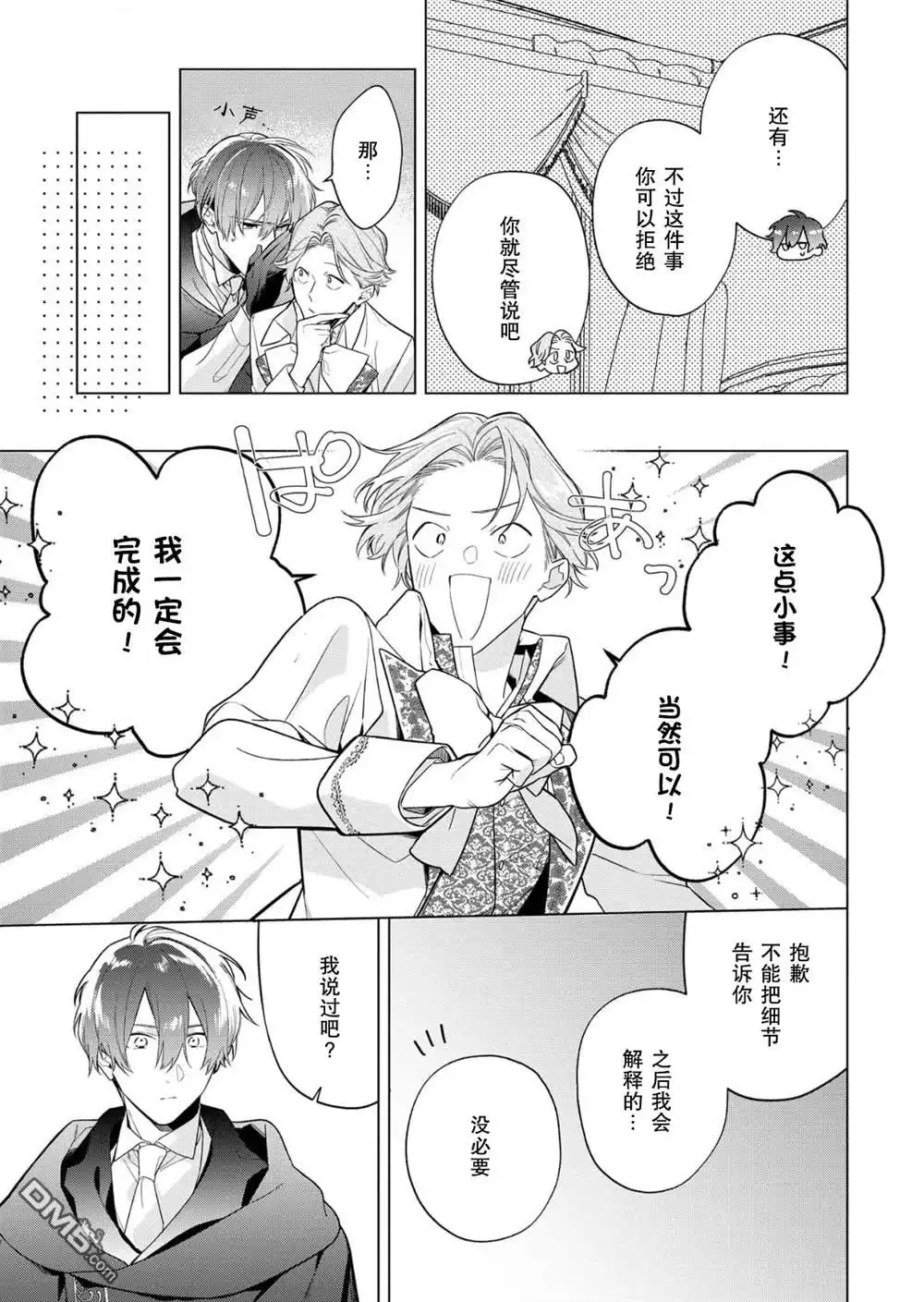 《没落千金是穷骑士的女仆》第31话 第15页