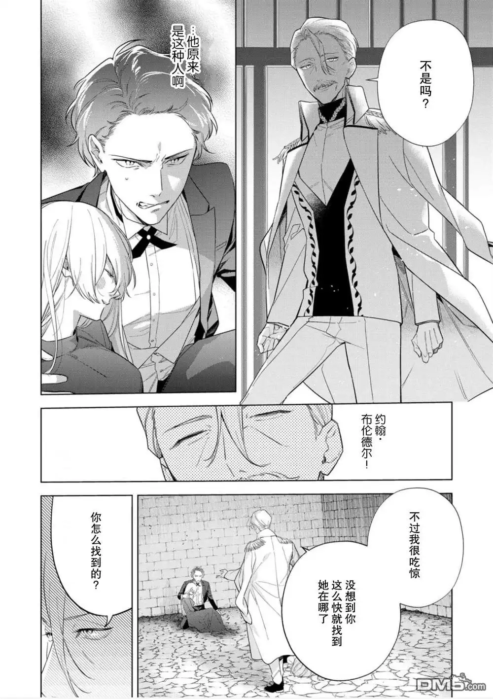《没落千金是穷骑士的女仆》第32话 第4页