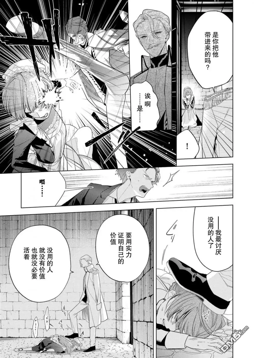 《没落千金是穷骑士的女仆》第32话 第3页