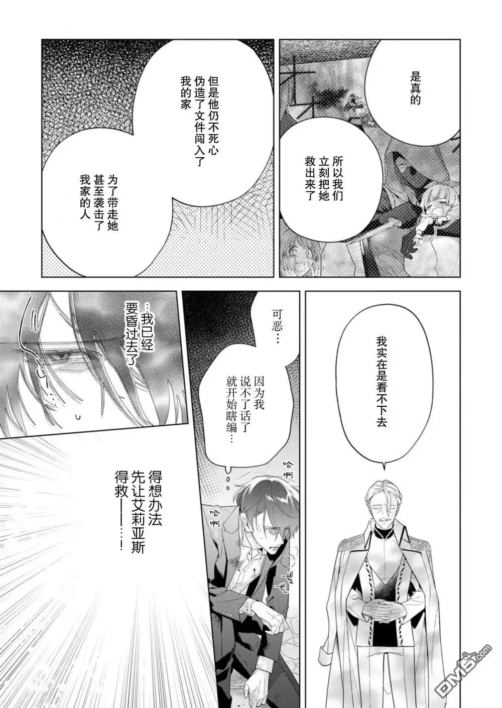《没落千金是穷骑士的女仆》第32话 第25页
