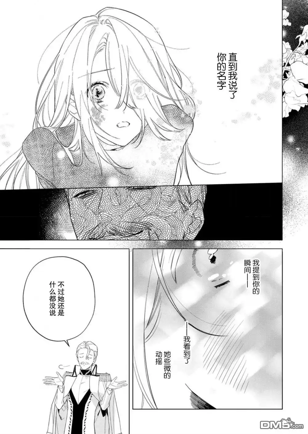 《没落千金是穷骑士的女仆》第32话 第15页