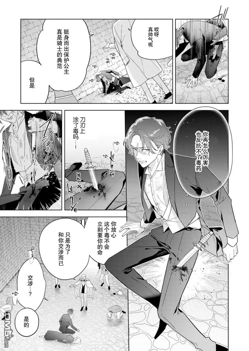 《没落千金是穷骑士的女仆》第32话 第13页