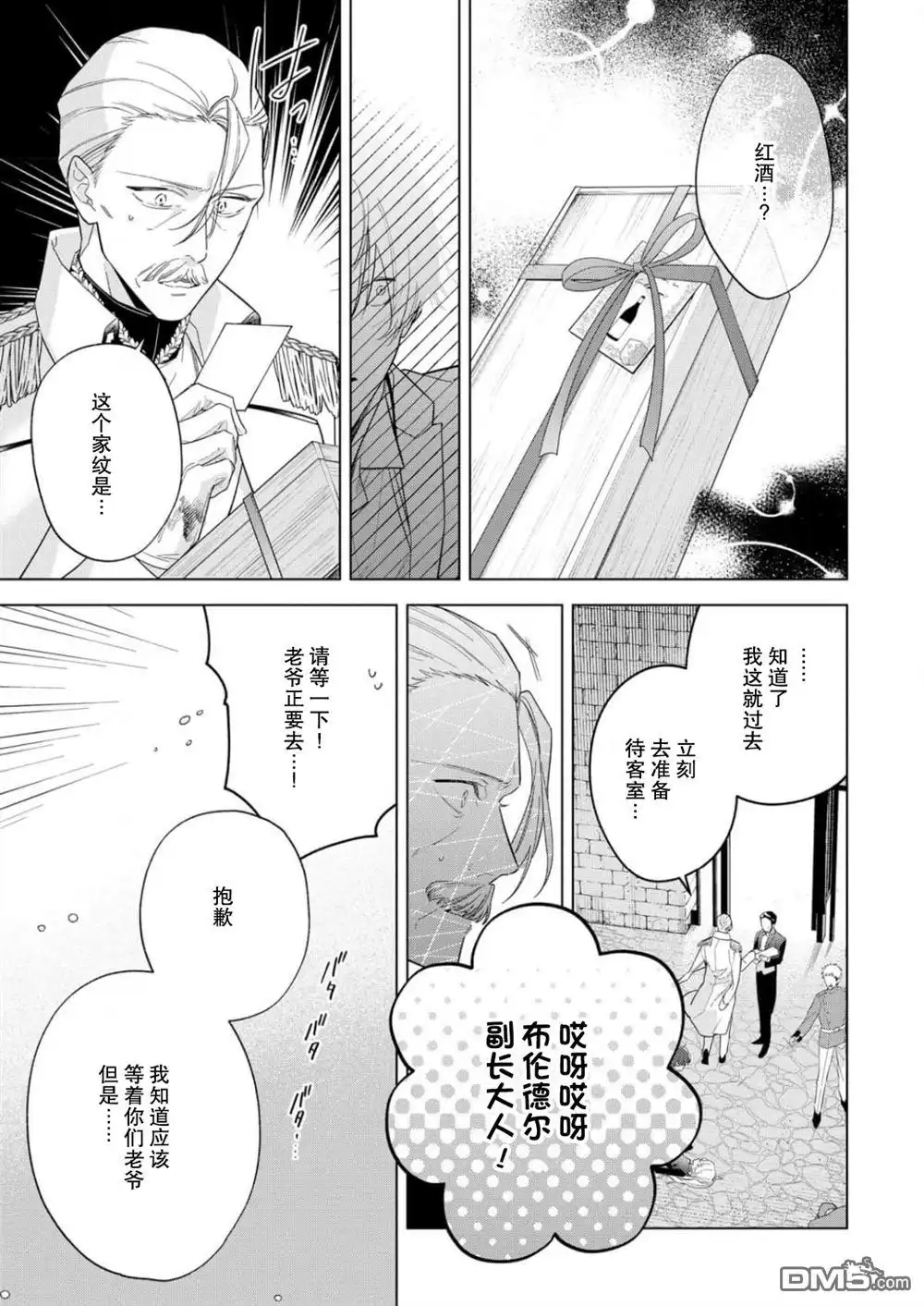 《没落千金是穷骑士的女仆》第32话 第21页
