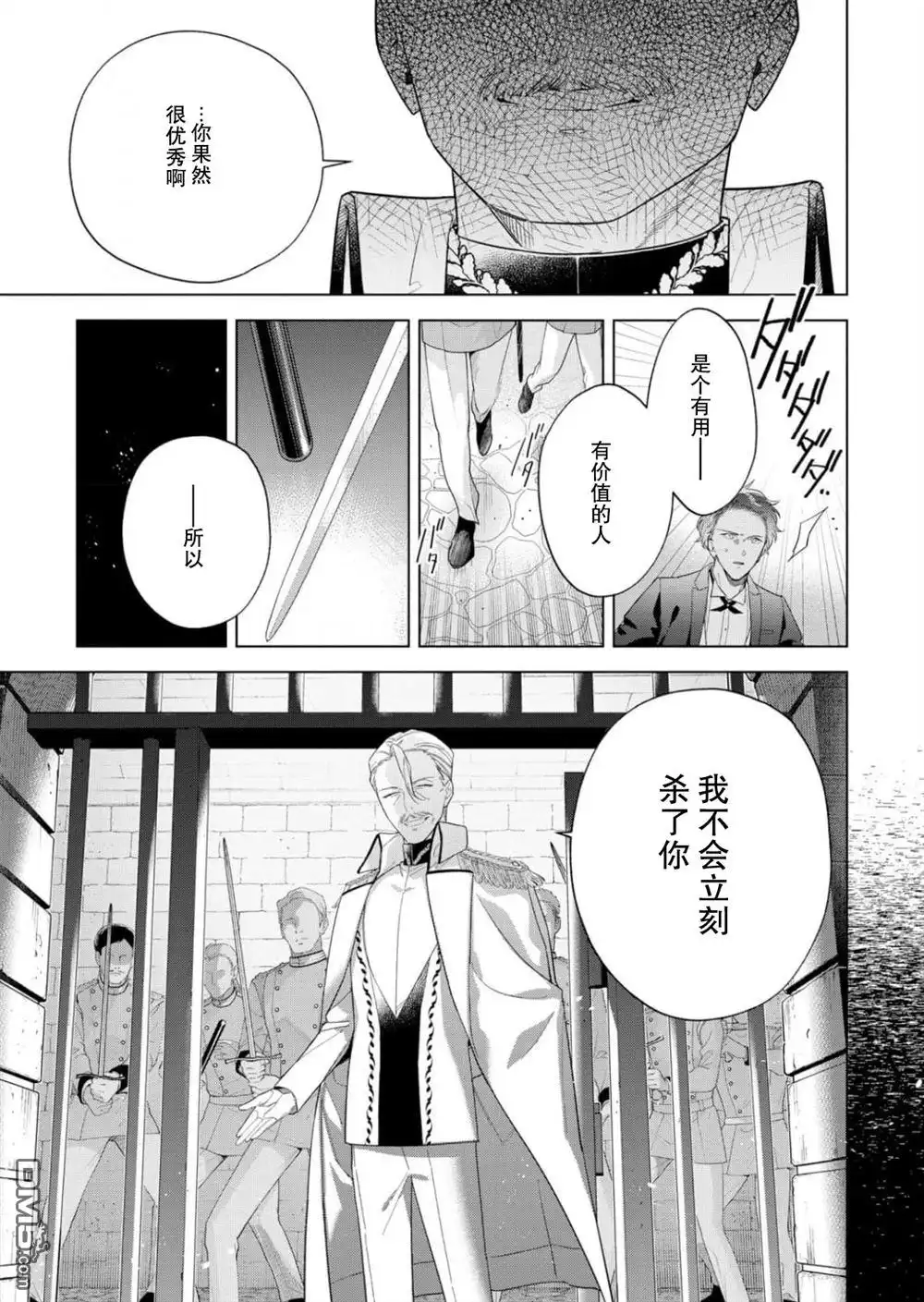 《没落千金是穷骑士的女仆》第32话 第7页