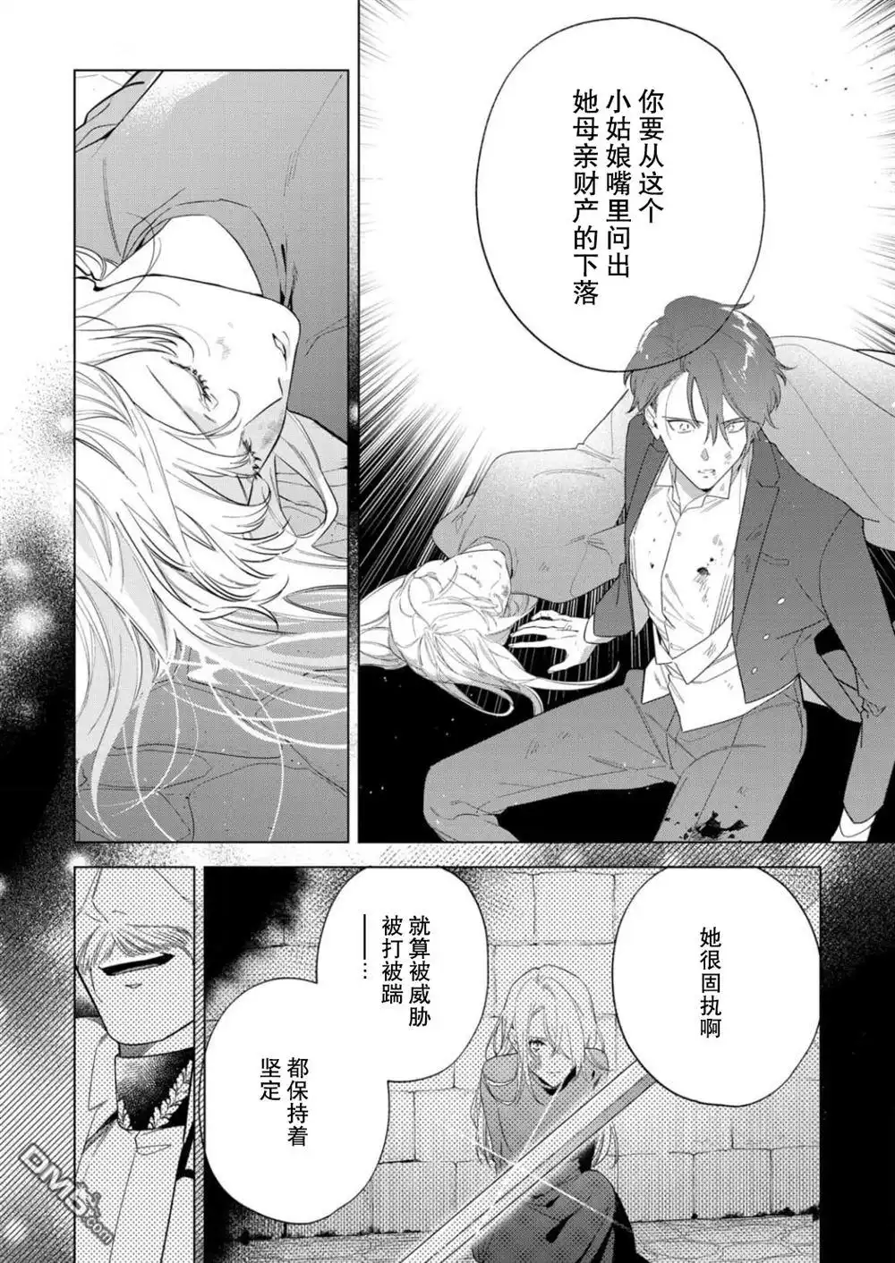 《没落千金是穷骑士的女仆》第32话 第14页