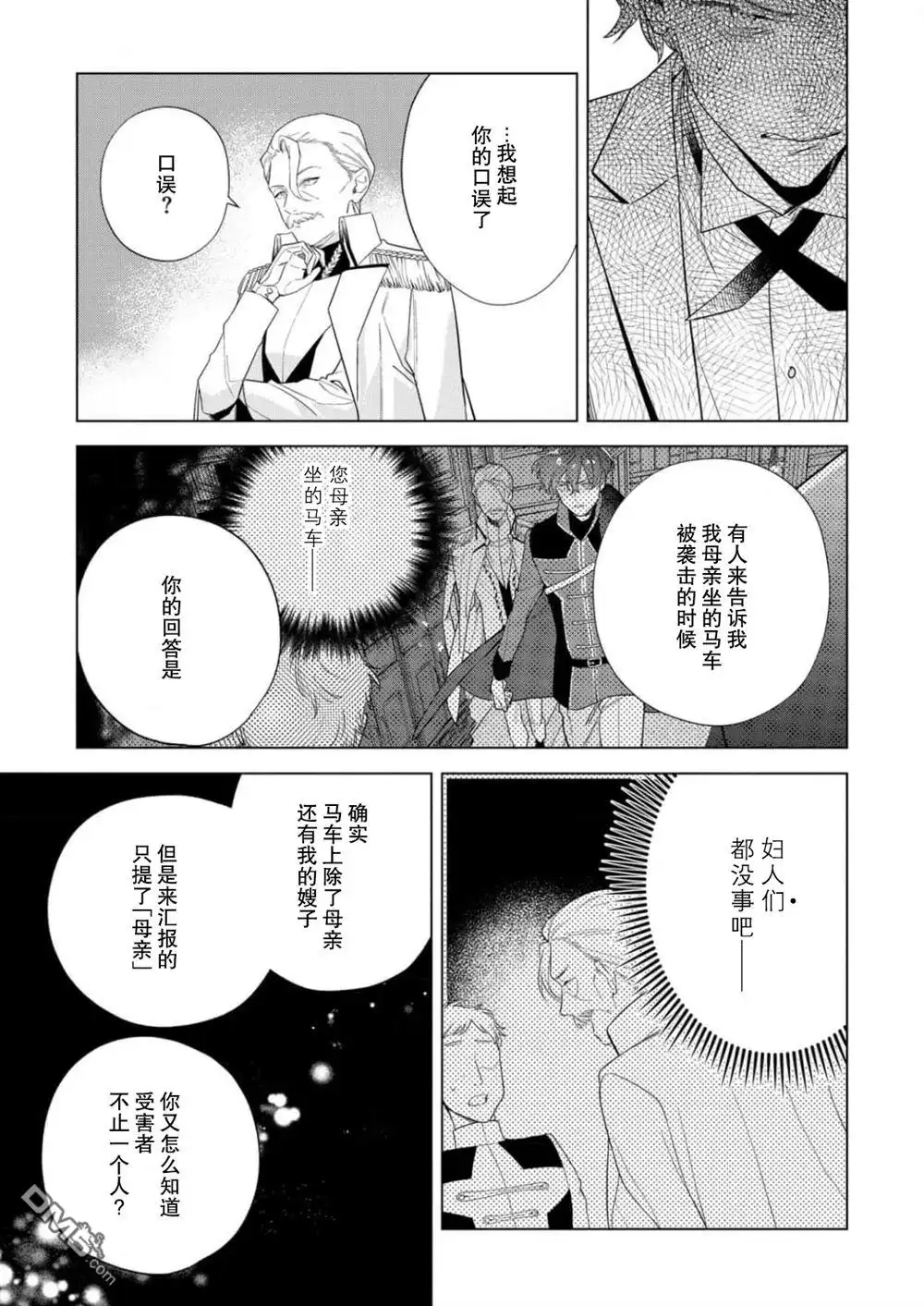 《没落千金是穷骑士的女仆》第32话 第5页