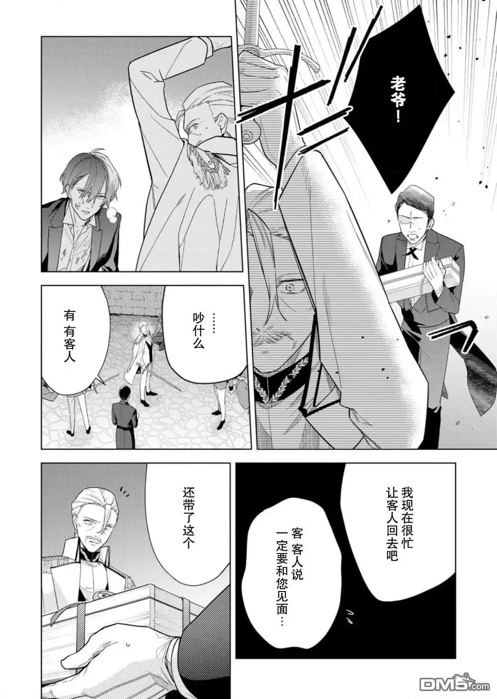 《没落千金是穷骑士的女仆》第32话 第20页