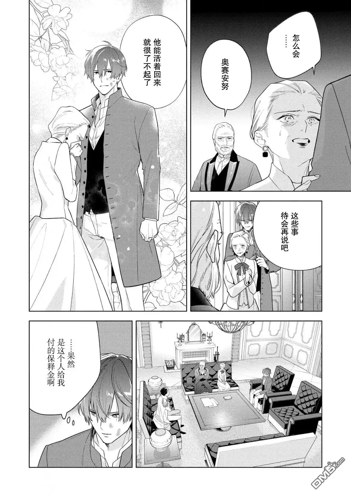 《没落千金是穷骑士的女仆》第33话 第22页