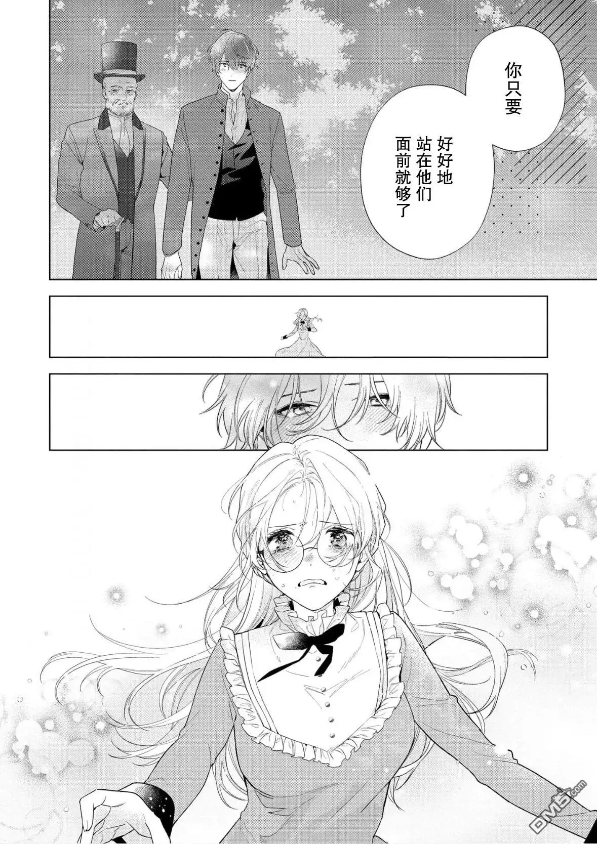 《没落千金是穷骑士的女仆》第33话 第32页