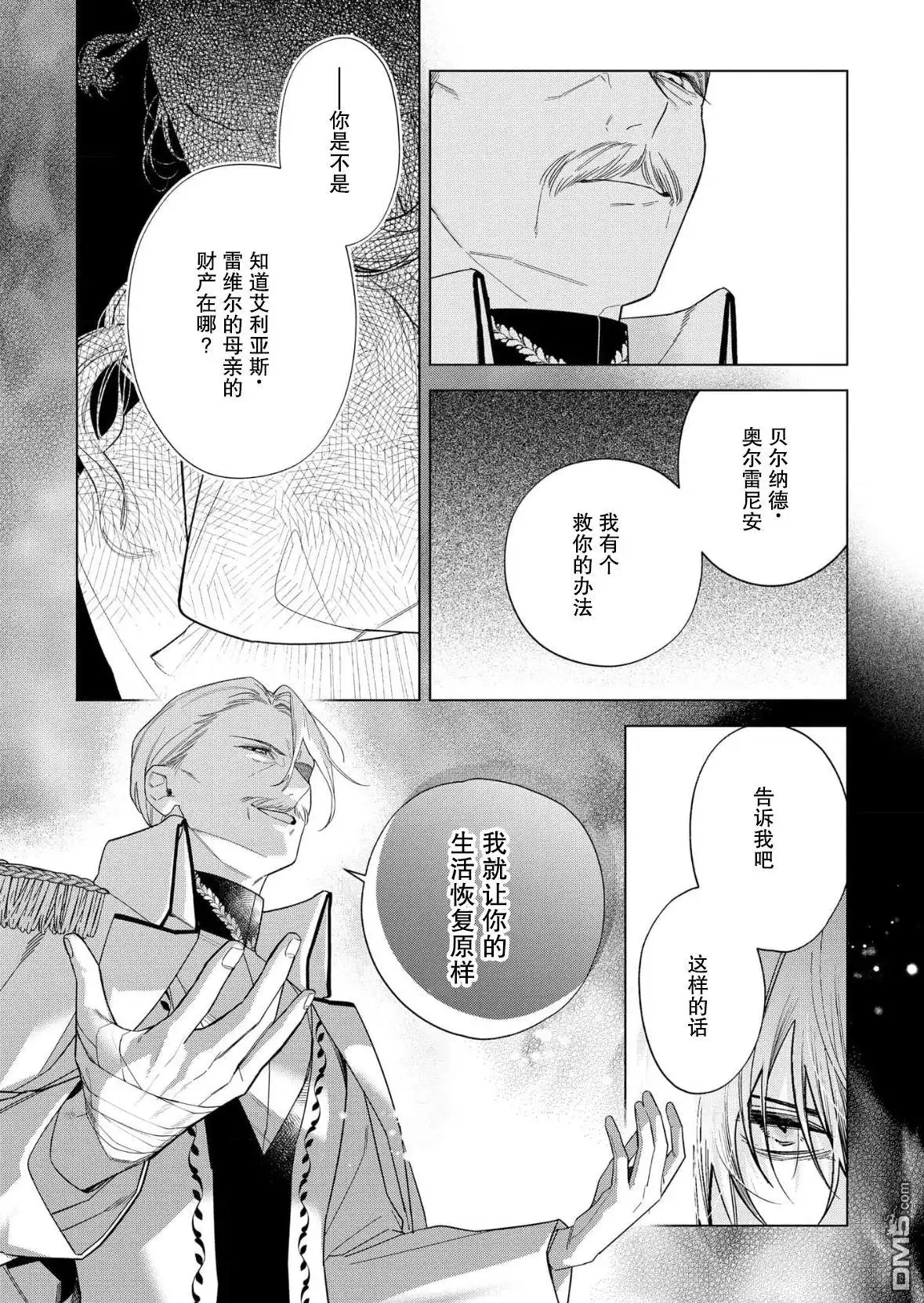 《没落千金是穷骑士的女仆》第33话 第13页