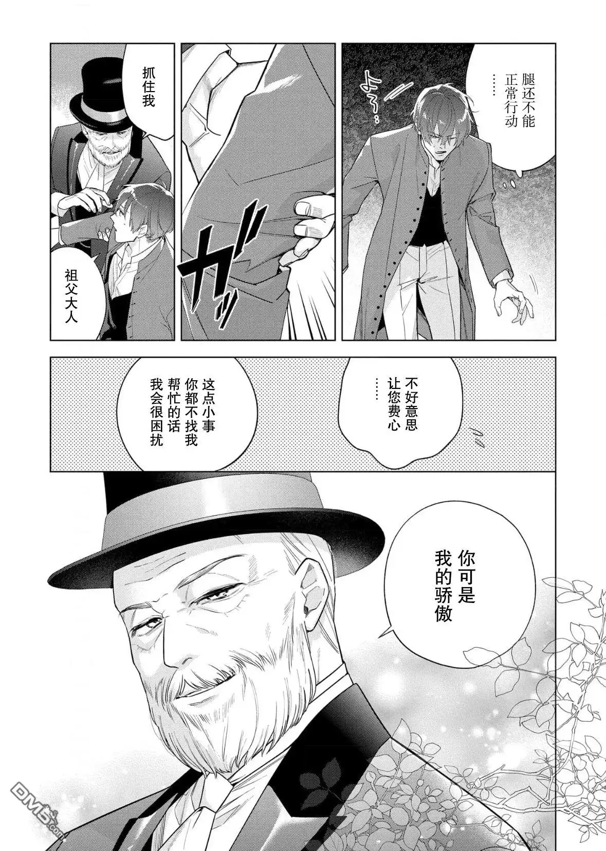 《没落千金是穷骑士的女仆》第33话 第27页