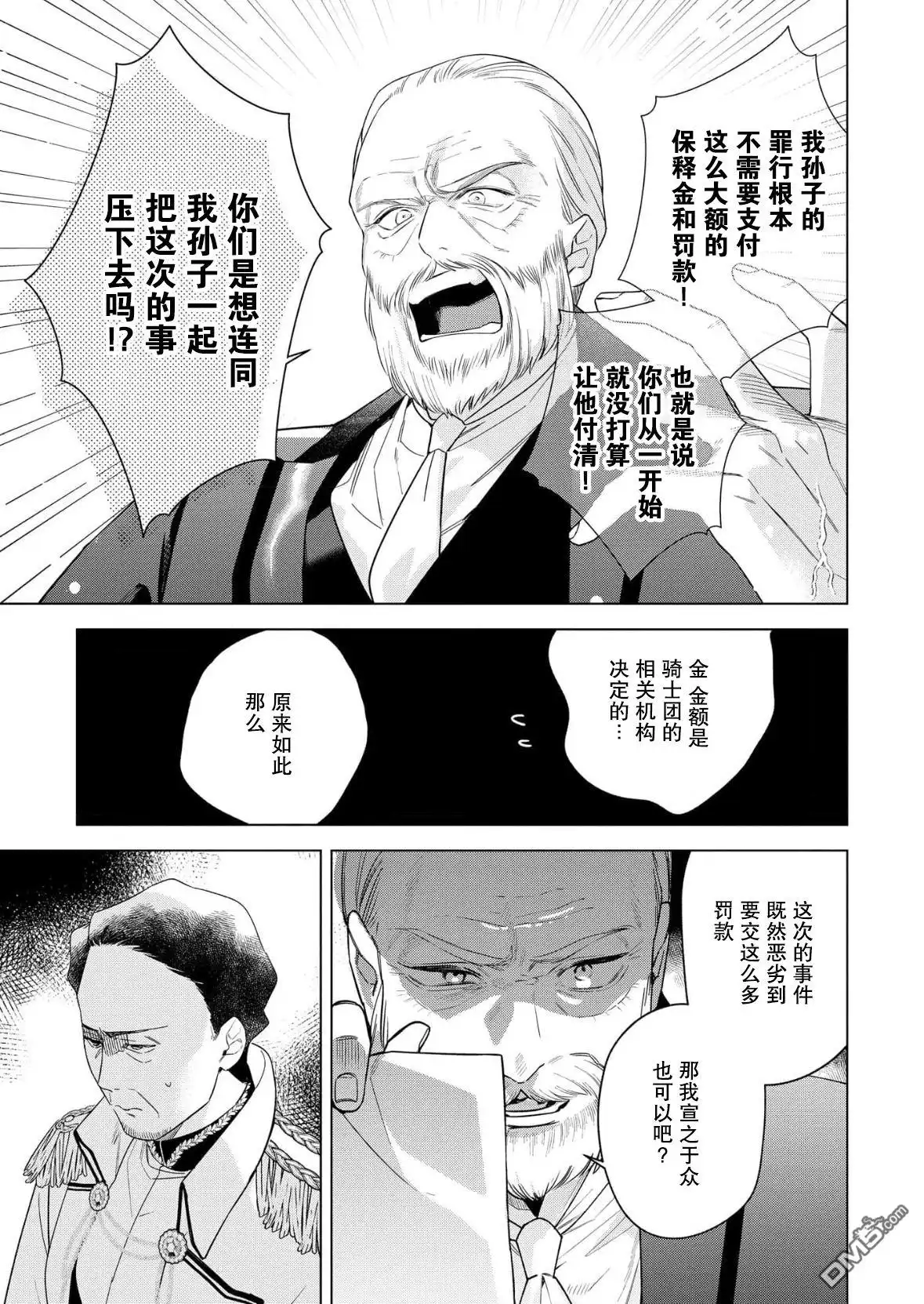 《没落千金是穷骑士的女仆》第33话 第25页