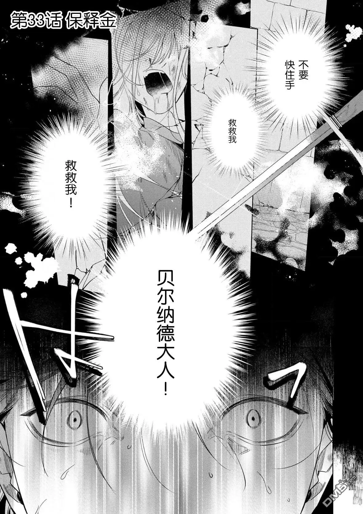 《没落千金是穷骑士的女仆》第33话 第1页