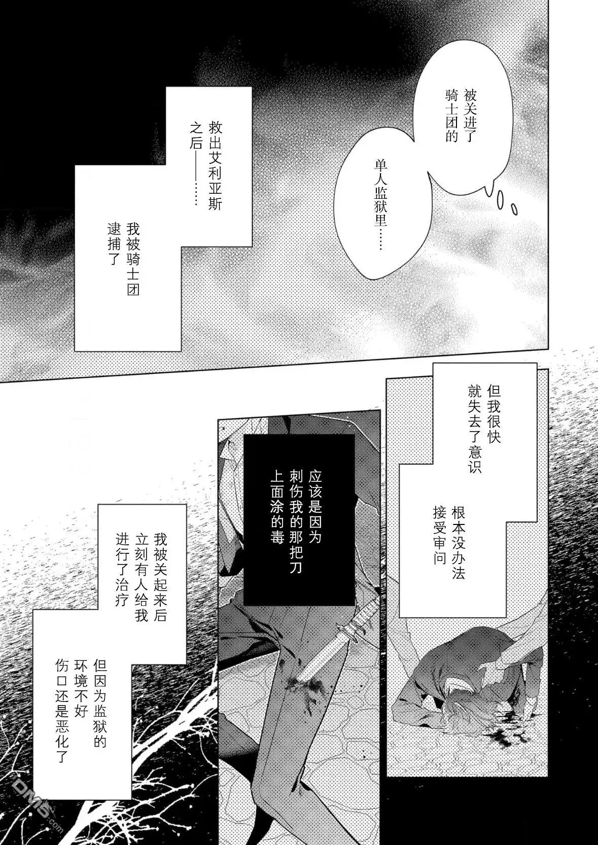 《没落千金是穷骑士的女仆》第33话 第3页