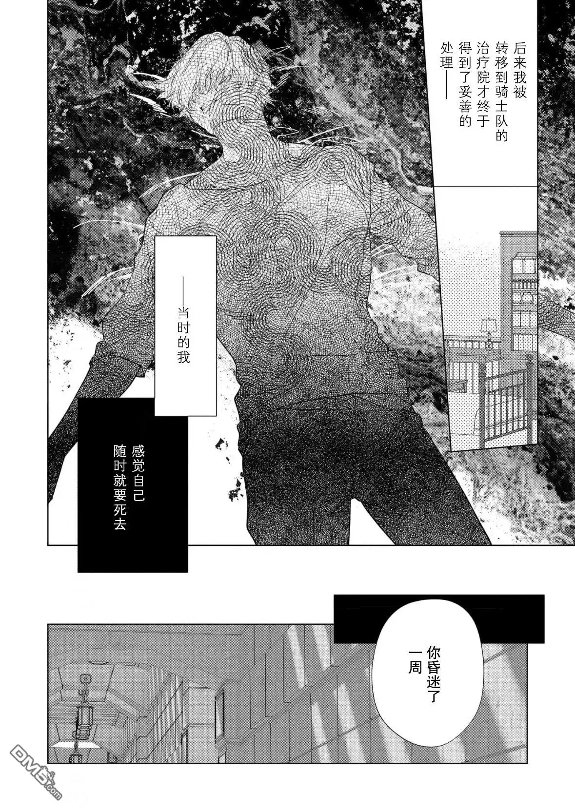 《没落千金是穷骑士的女仆》第33话 第4页