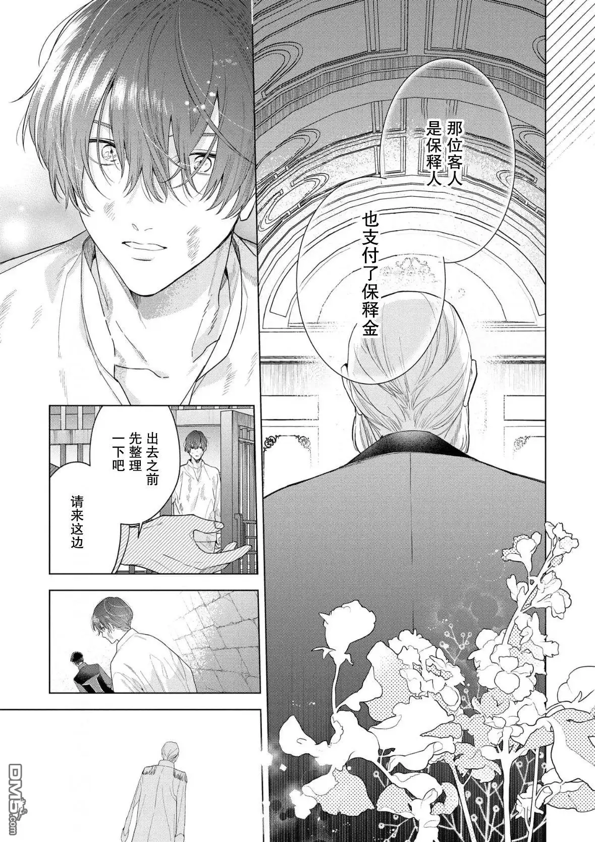 《没落千金是穷骑士的女仆》第33话 第19页