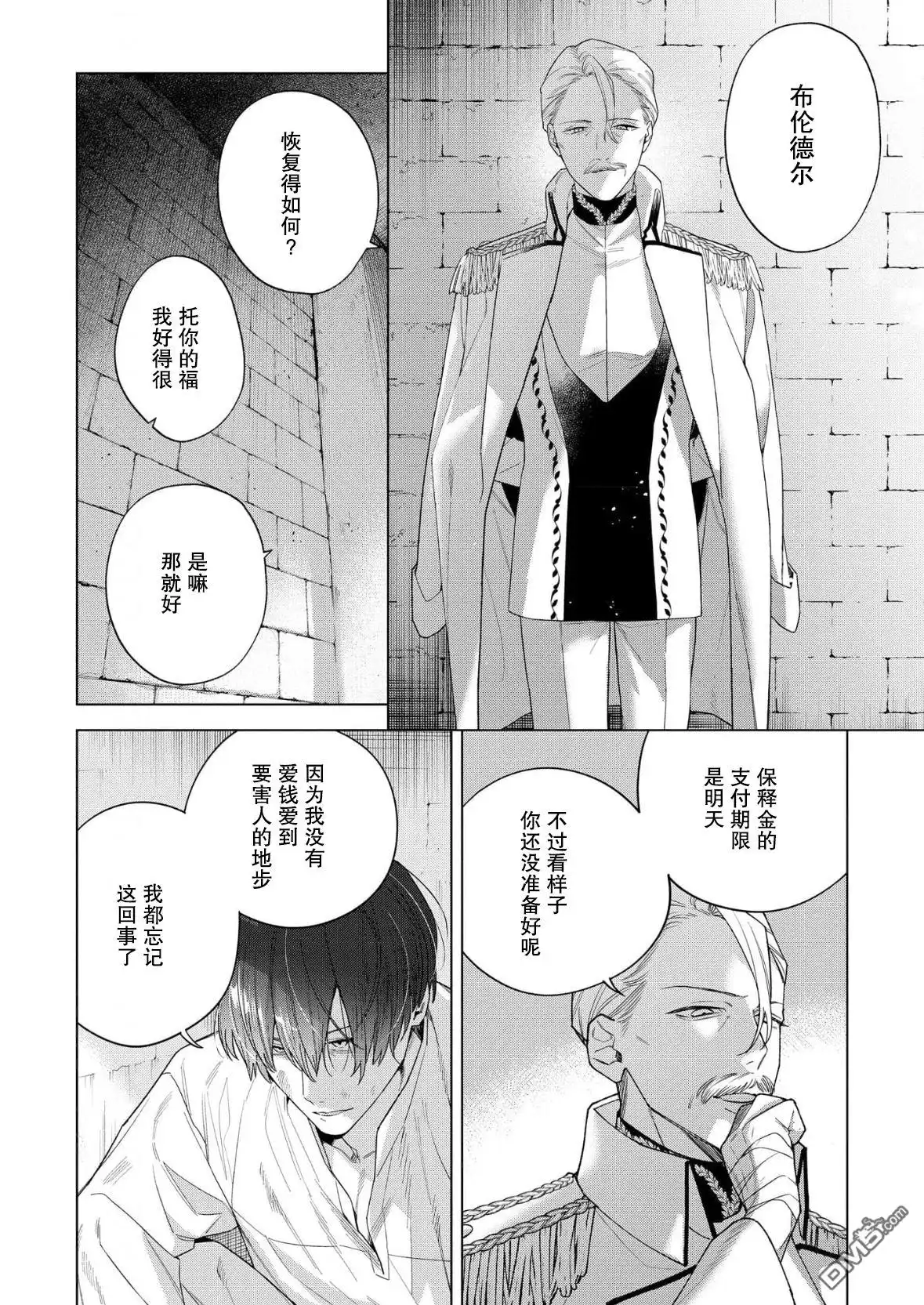 《没落千金是穷骑士的女仆》第33话 第12页