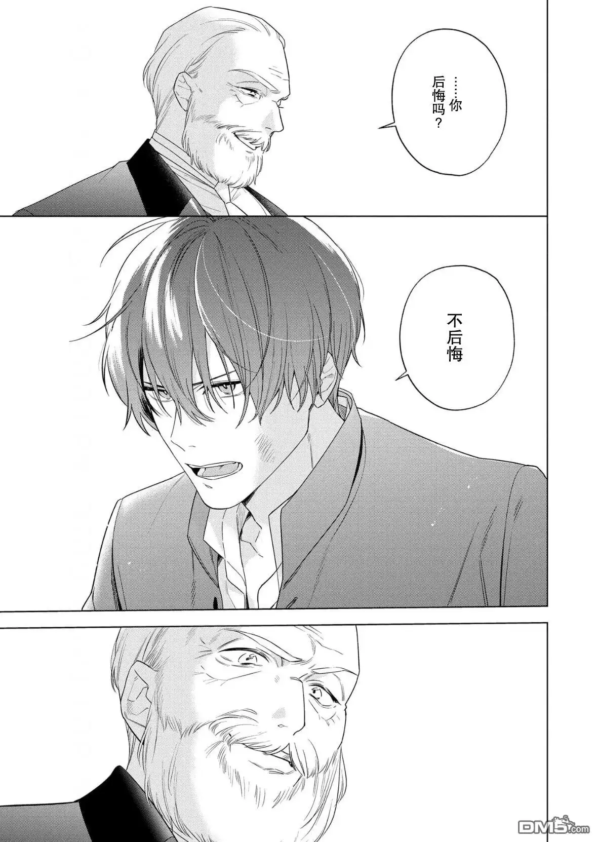 《没落千金是穷骑士的女仆》第33话 第29页