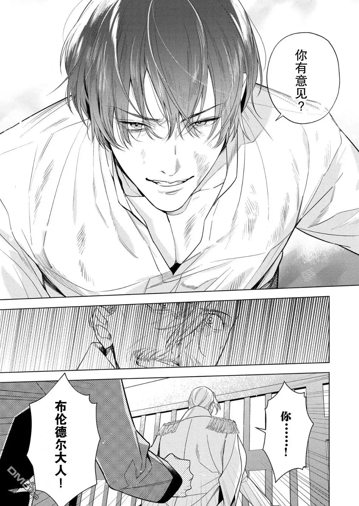 《没落千金是穷骑士的女仆》第33话 第17页