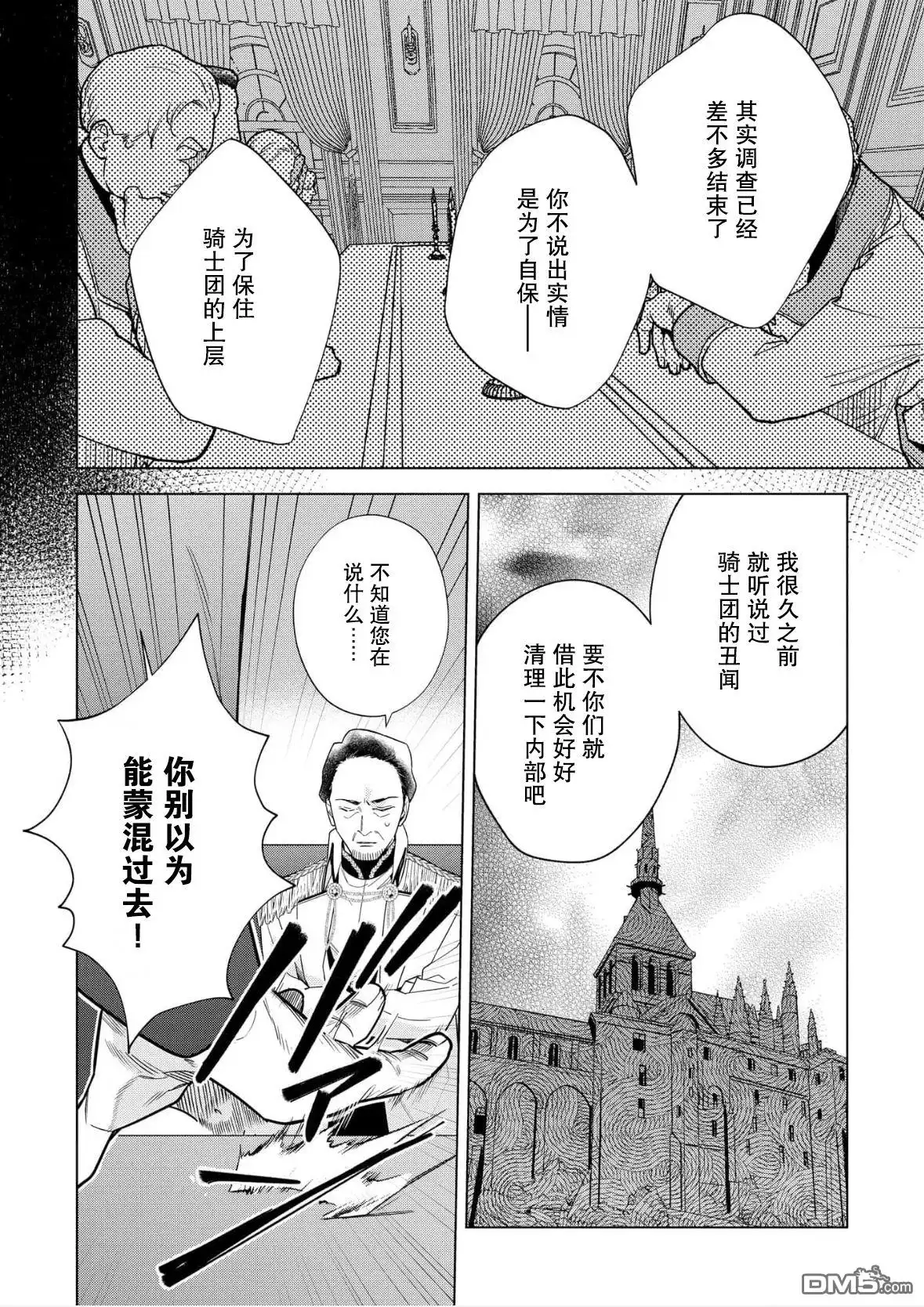 《没落千金是穷骑士的女仆》第33话 第24页