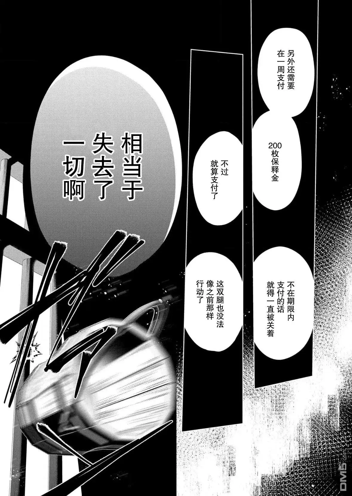 《没落千金是穷骑士的女仆》第33话 第7页