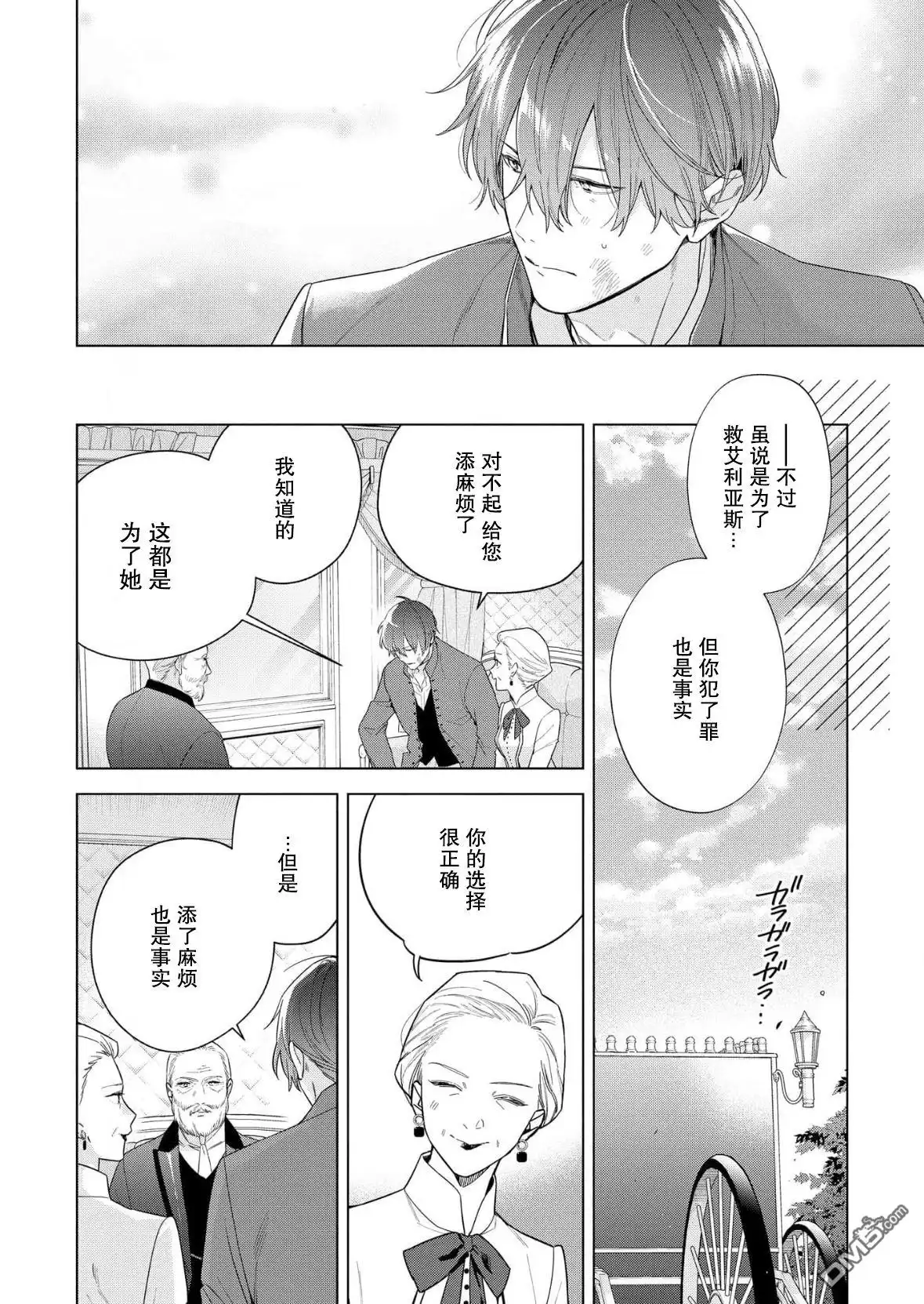 《没落千金是穷骑士的女仆》第33话 第28页