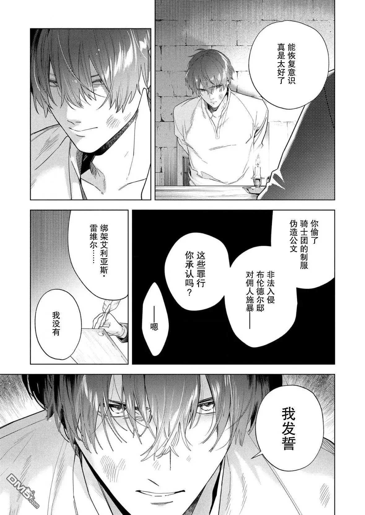《没落千金是穷骑士的女仆》第33话 第5页