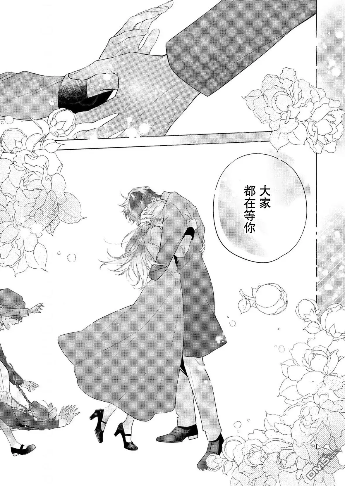 《没落千金是穷骑士的女仆》第33话 第33页